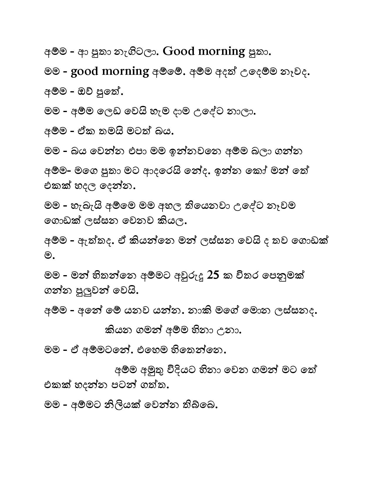 Kudamma 13 page 005 walkatha5 Official Sinhala Wal Katha සිංහල වල් කතා